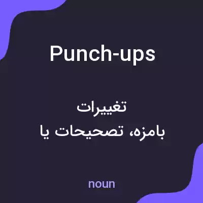 معنی punch-ups به فارسی معنی punch-ups به فارسی