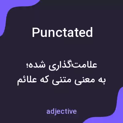 معنی punctated به فارسی معنی punctated به فارسی