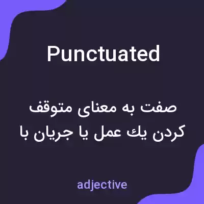 معنی punctuated به فارسی معنی punctuated به فارسی