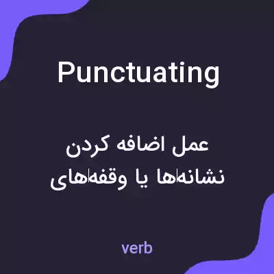 معنی punctuating به فارسی معنی punctuating به فارسی