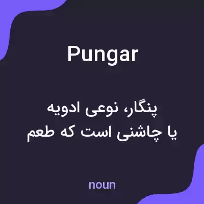 معنی pungar به فارسی معنی pungar به فارسی