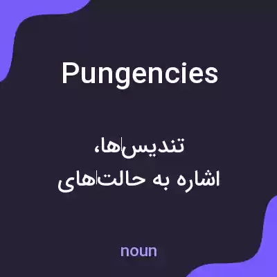 معنی pungencies به فارسی معنی pungencies به فارسی