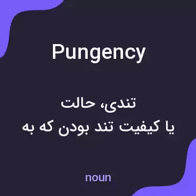 معنی pungency به فارسی معنی pungency به فارسی