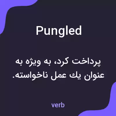 معنی pungled به فارسی معنی pungled به فارسی