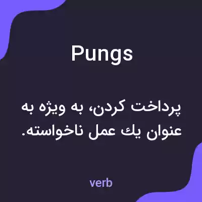 معنی pungs به فارسی معنی pungs به فارسی
