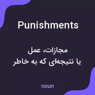 معنی punishments به فارسی