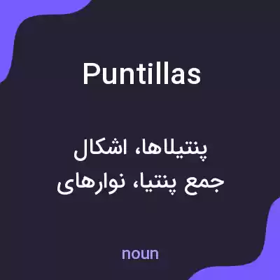 معنی puntillas به فارسی معنی puntillas به فارسی
