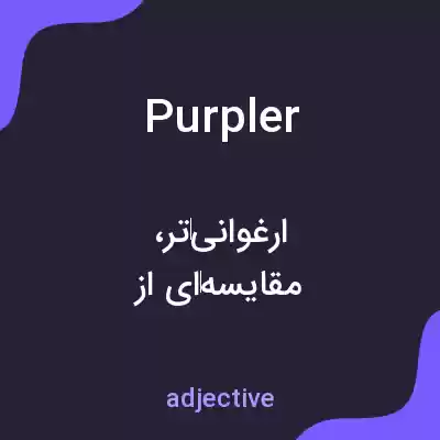 معنی purpler به فارسی معنی purpler به فارسی