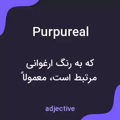 معنی purpureal به فارسی