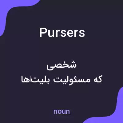 معنی pursers به فارسی معنی pursers به فارسی