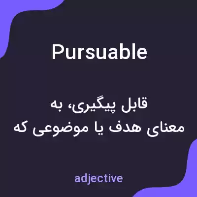 معنی pursuable به فارسی معنی pursuable به فارسی