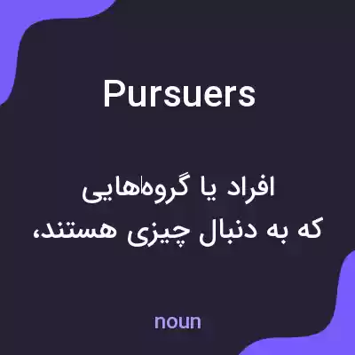 معنی pursuers به فارسی معنی pursuers به فارسی