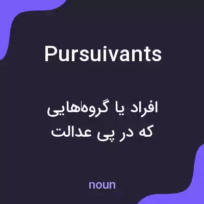 معنی pursuivants به فارسی معنی pursuivants به فارسی