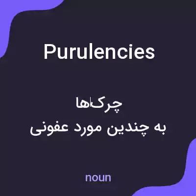 معنی purulencies به فارسی