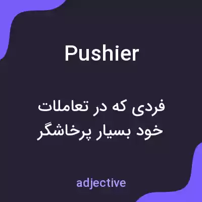 معنی pushier به فارسی معنی pushier به فارسی