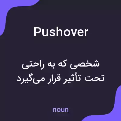 معنی pushover به فارسی معنی pushover به فارسی