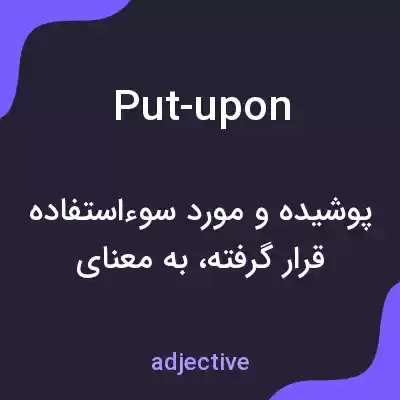 معنی put-upon به فارسی معنی put-upon به فارسی