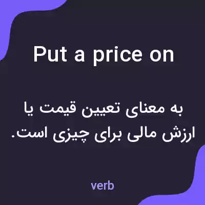 معنی put a price on به فارسی