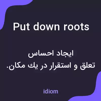 معنی put down roots به فارسی معنی put down roots به فارسی