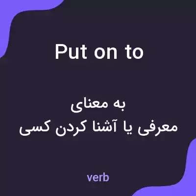 معنی put on to به فارسی معنی put on to به فارسی