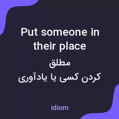 معنی put someone in their place به فارسی معنی put someone in their place به فارسی