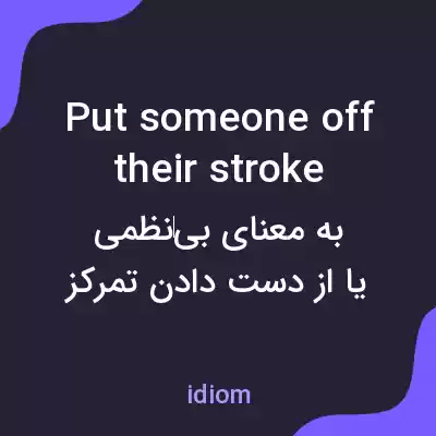 معنی put someone off their stroke به فارسی