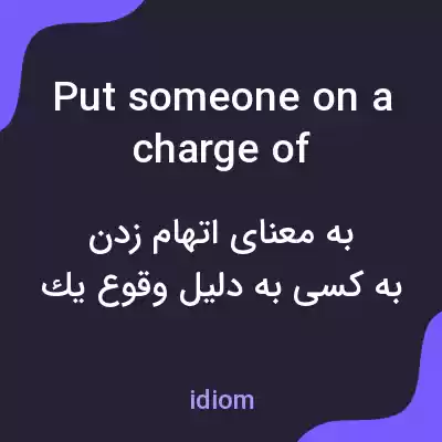 معنی put someone on a charge of something به فارسی