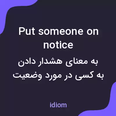 معنی put someone on notice به فارسی معنی put someone on notice به فارسی