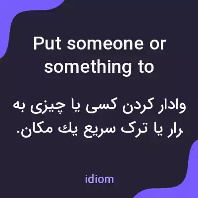 معنی put someone or something to flight به فارسی معنی put someone or something to flight به فارسی