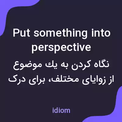 معنی put something into perspective به فارسی معنی put something into perspective به فارسی