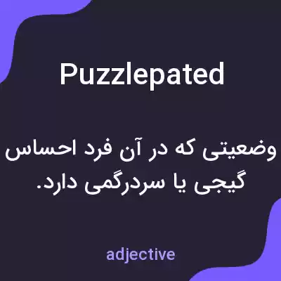 معنی puzzlepated به فارسی معنی puzzlepated به فارسی