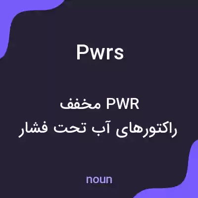 معنی pwrs به فارسی معنی pwrs به فارسی