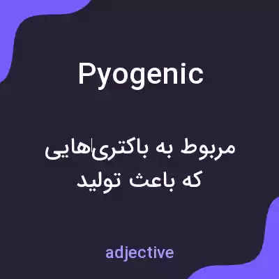 معنی pyogenic به فارسی معنی pyogenic به فارسی