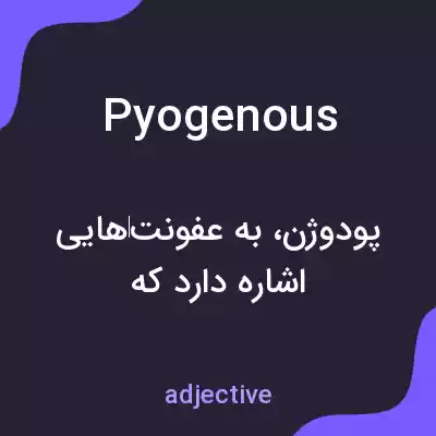 معنی pyogenous به فارسی معنی pyogenous به فارسی