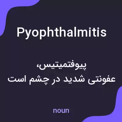 معنی pyophthalmitis به فارسی معنی pyophthalmitis به فارسی
