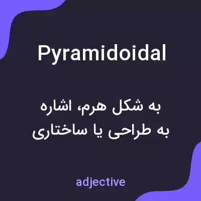 معنی pyramidoidal به فارسی
