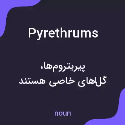 معنی pyrethrums به فارسی معنی pyrethrums به فارسی