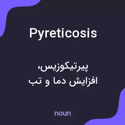 معنی pyreticosis به فارسی معنی pyreticosis به فارسی