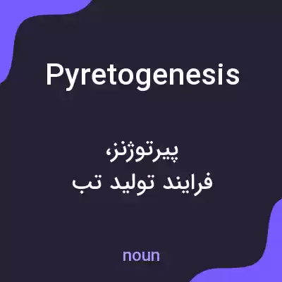 معنی pyretogenesis به فارسی معنی pyretogenesis به فارسی