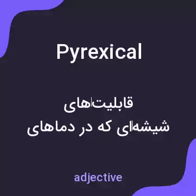 معنی pyrexical به فارسی معنی pyrexical به فارسی