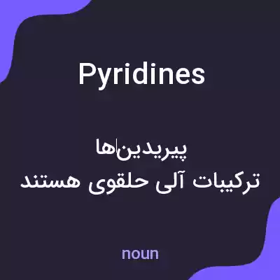 معنی pyridines به فارسی معنی pyridines به فارسی