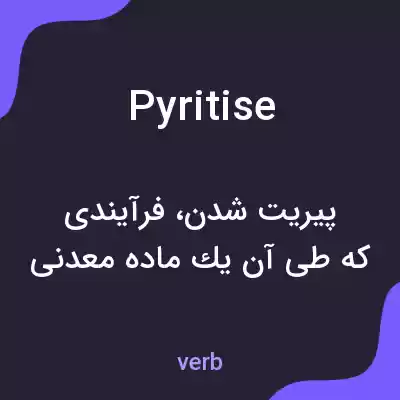 معنی pyritise به فارسی معنی pyritise به فارسی