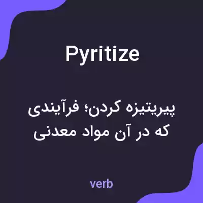 معنی pyritize به فارسی معنی pyritize به فارسی