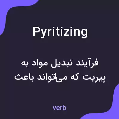 معنی pyritizing به فارسی معنی pyritizing به فارسی