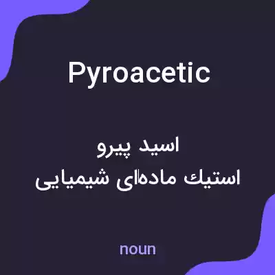 معنی pyroacetic به فارسی