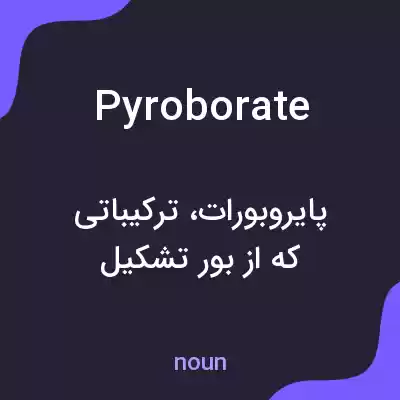 معنی pyroborate به فارسی