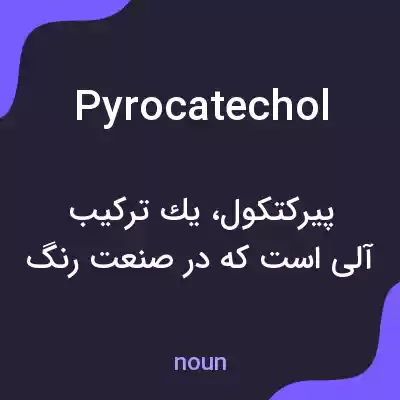 معنی pyrocatechol به فارسی