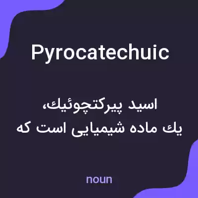 معنی pyrocatechuic به فارسی