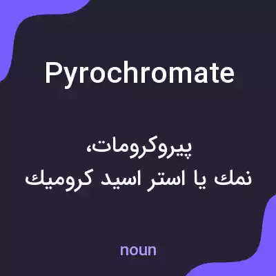 معنی pyrochromate به فارسی