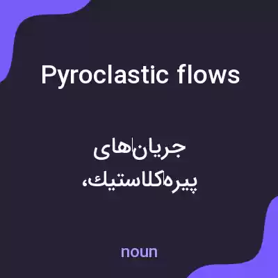 معنی pyroclastic flows به فارسی معنی pyroclastic flows به فارسی